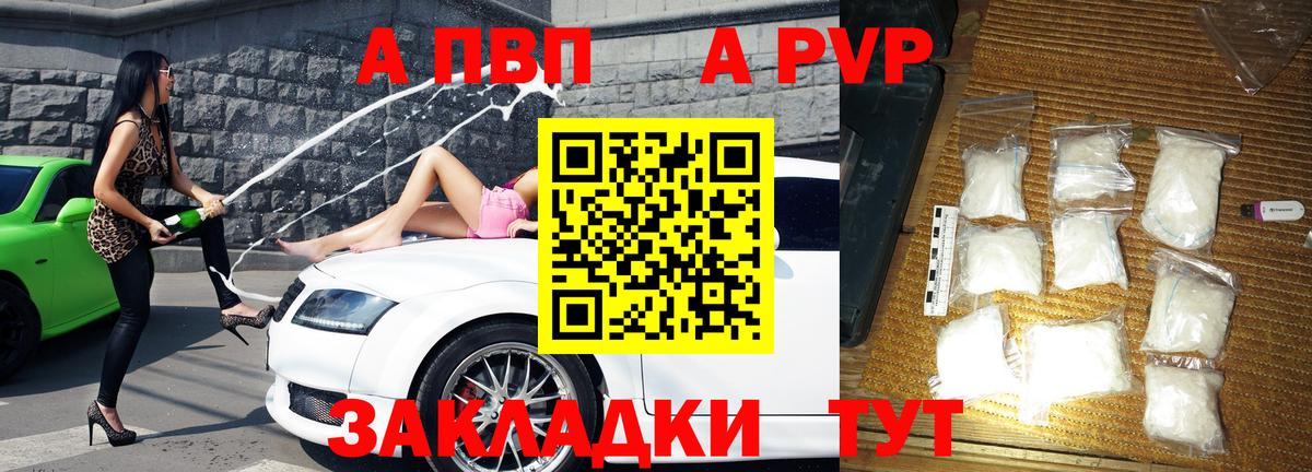 Alfa_PVP кристаллы  А ПВП  Дубна  Alpha-PVP VHQ  Вход с VPN 