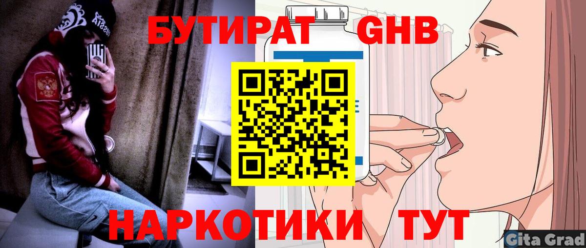 Дубна  БУТИРАТ оксибутират  БУТИРАТ  Вход с VPN 