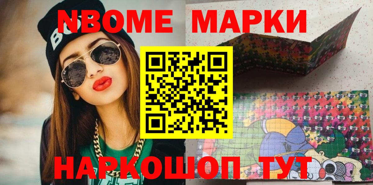 Наркотические марки 1500мкг Дубна